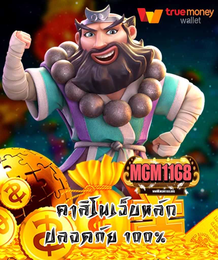 mgm1168 คาสิโน