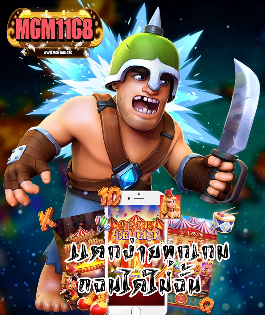 mgm1168 เข้าสู่ระบบ