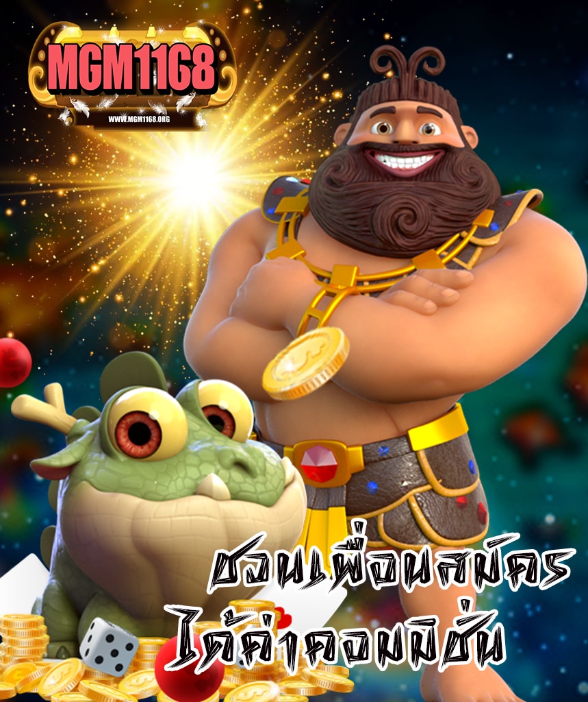 mgm1168 เล่นผ่านมือถือ